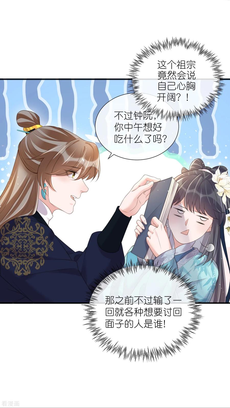 《黑莲花学习手册》第79话 转角遇到真爱 第16页