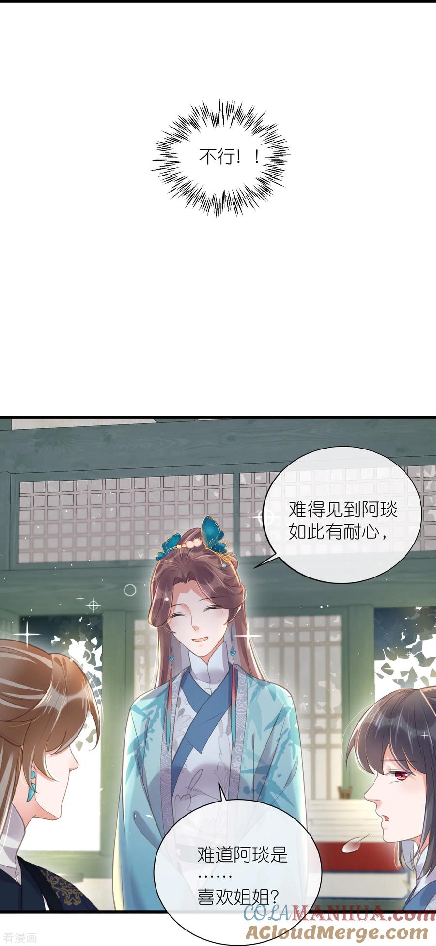 《黑莲花学习手册》第79话 转角遇到真爱 第23页