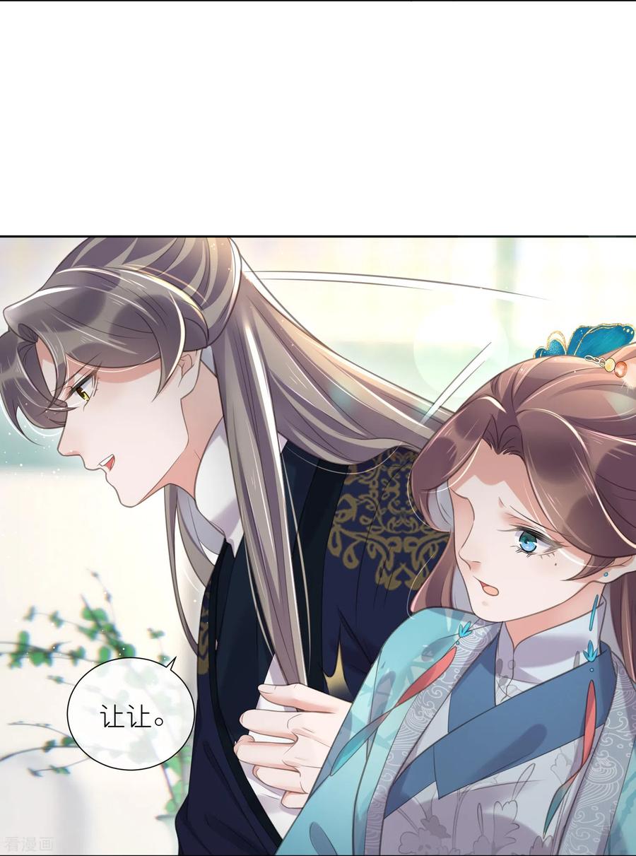 《黑莲花学习手册》第79话 转角遇到真爱 第14页