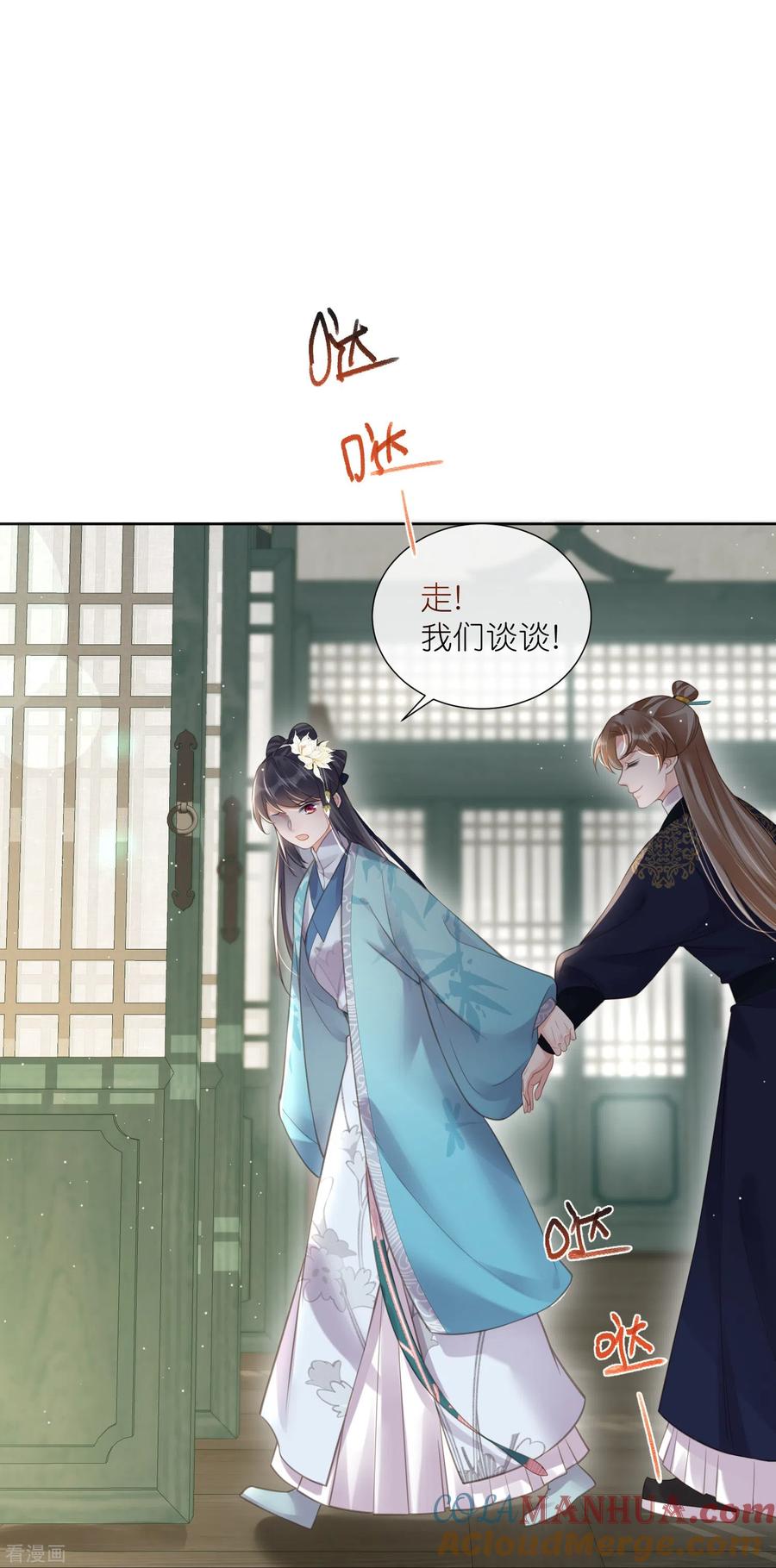 《黑莲花学习手册》第79话 转角遇到真爱 第29页