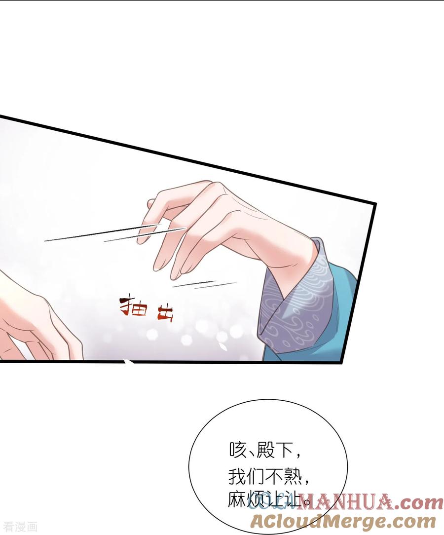 《黑莲花学习手册》第79话 转角遇到真爱 第3页