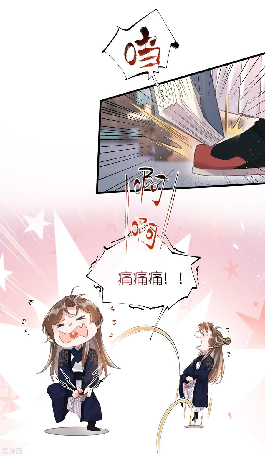 《黑莲花学习手册》第79话 转角遇到真爱 第6页