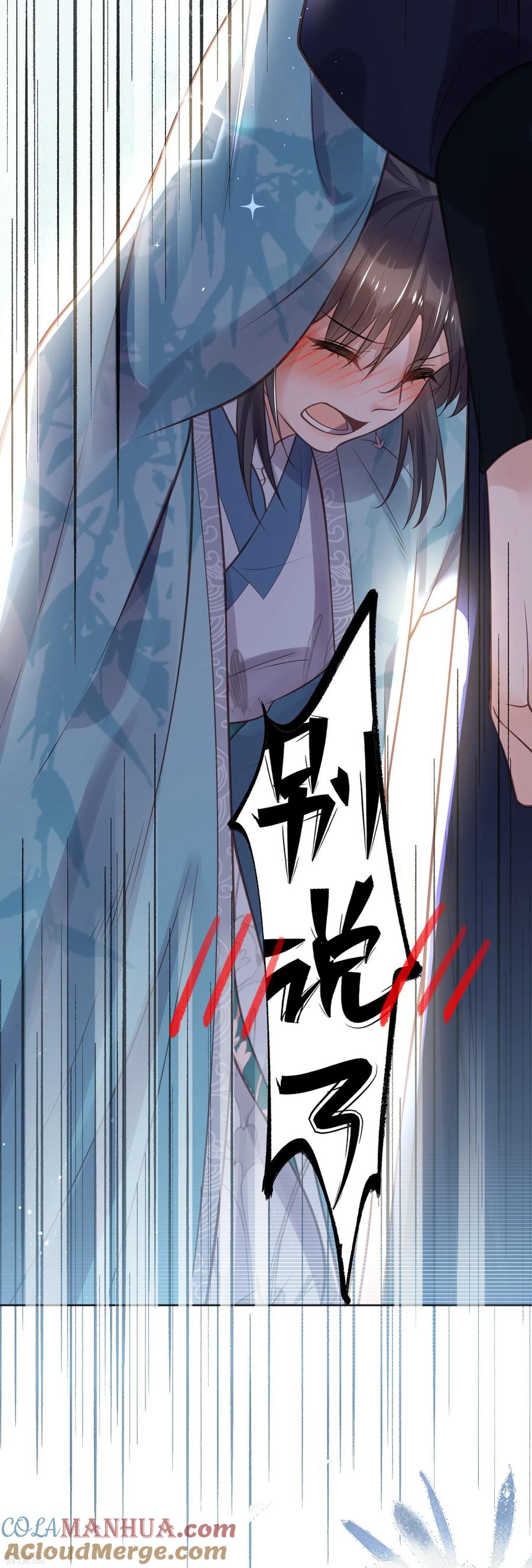 《黑莲花学习手册》第80话 情敌之间的正面交锋 第13页