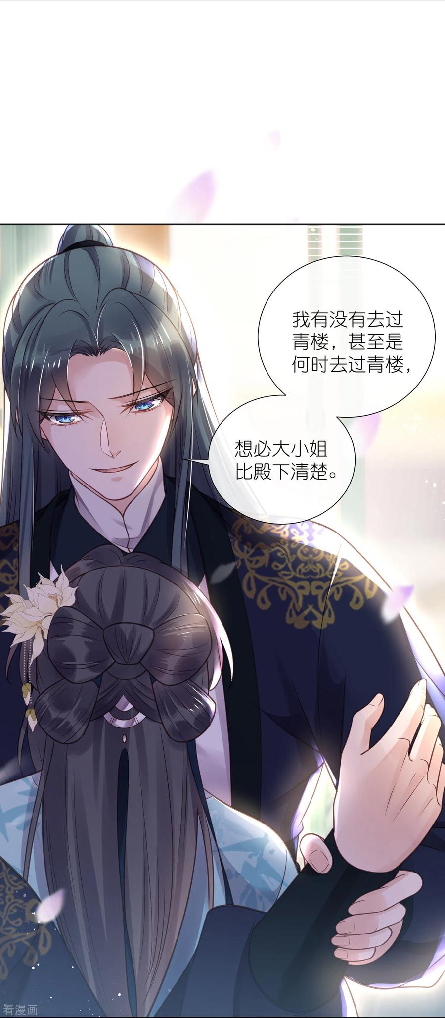 《黑莲花学习手册》第80话 情敌之间的正面交锋 第10页