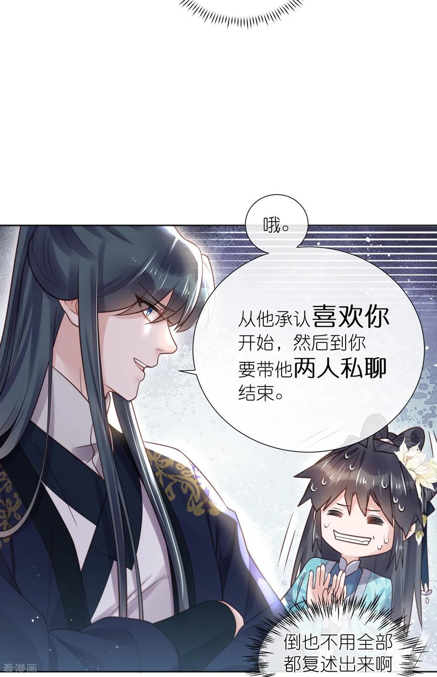 《黑莲花学习手册》第80话 情敌之间的正面交锋 第4页