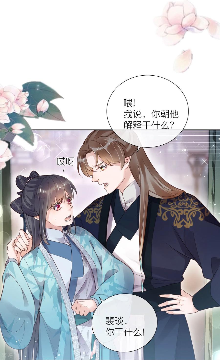 《黑莲花学习手册》第80话 情敌之间的正面交锋 第6页