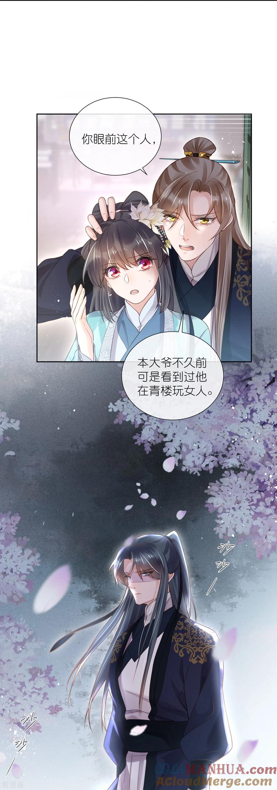 《黑莲花学习手册》第80话 情敌之间的正面交锋 第7页