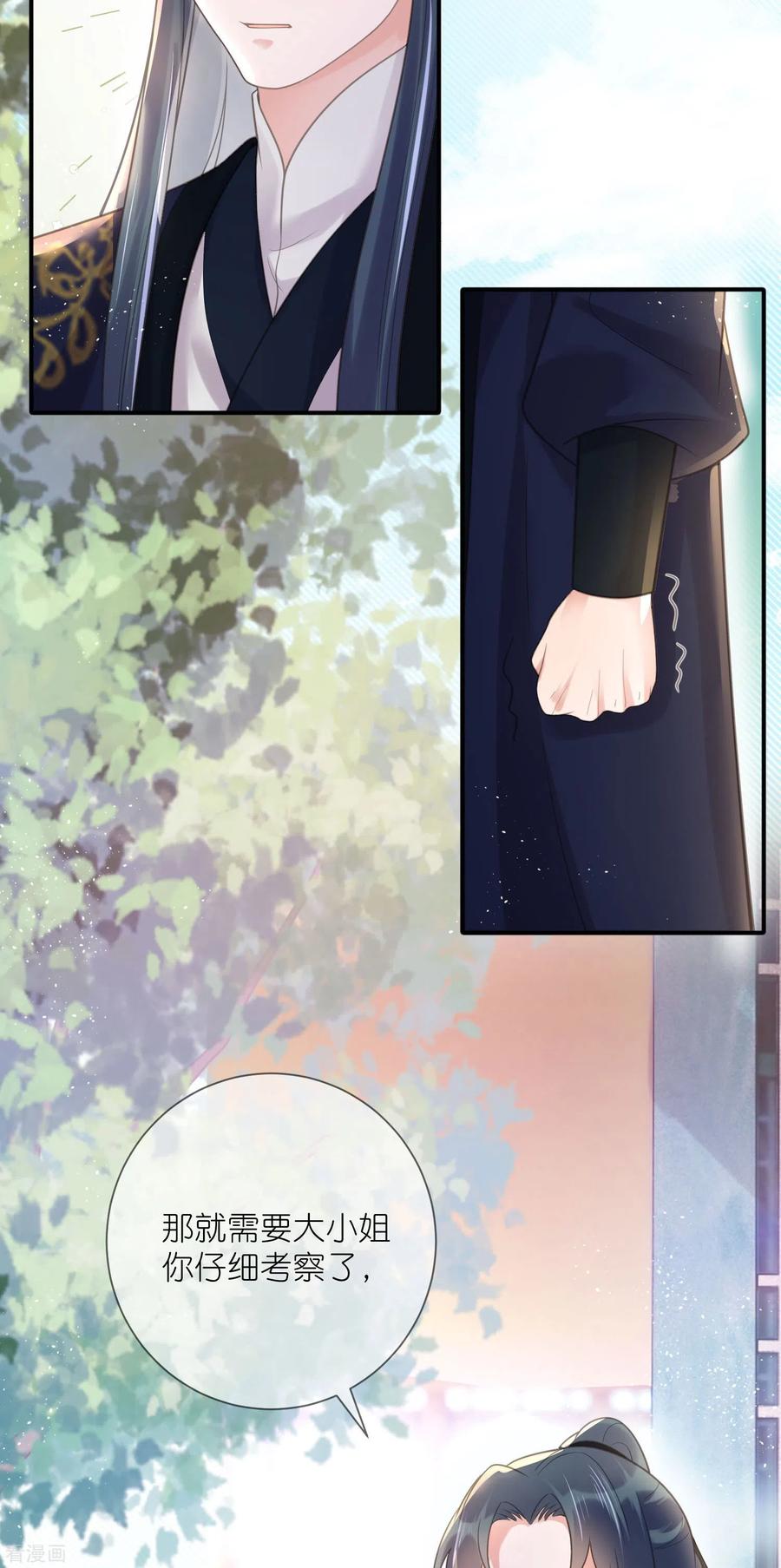 《黑莲花学习手册》第80话 情敌之间的正面交锋 第22页