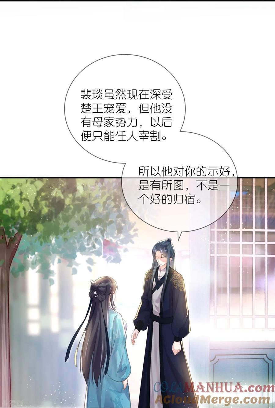 《黑莲花学习手册》第80话 情敌之间的正面交锋 第19页