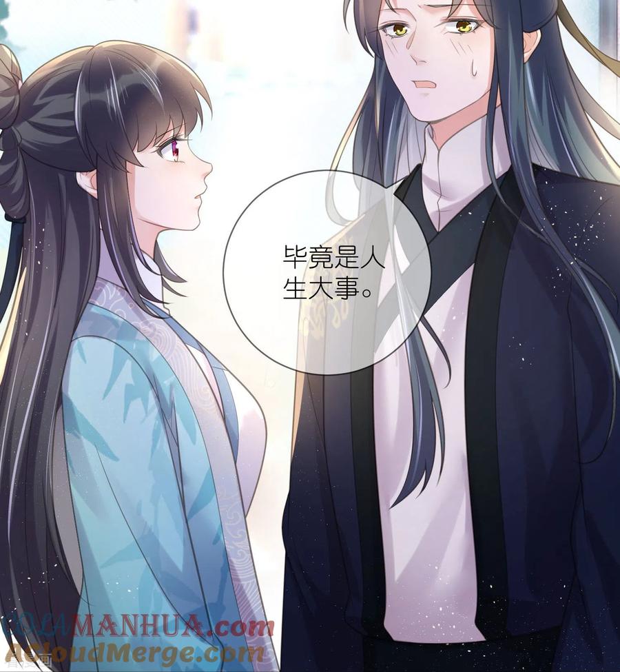 《黑莲花学习手册》第80话 情敌之间的正面交锋 第23页