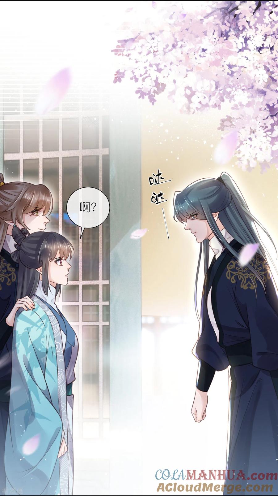 《黑莲花学习手册》第80话 情敌之间的正面交锋 第9页