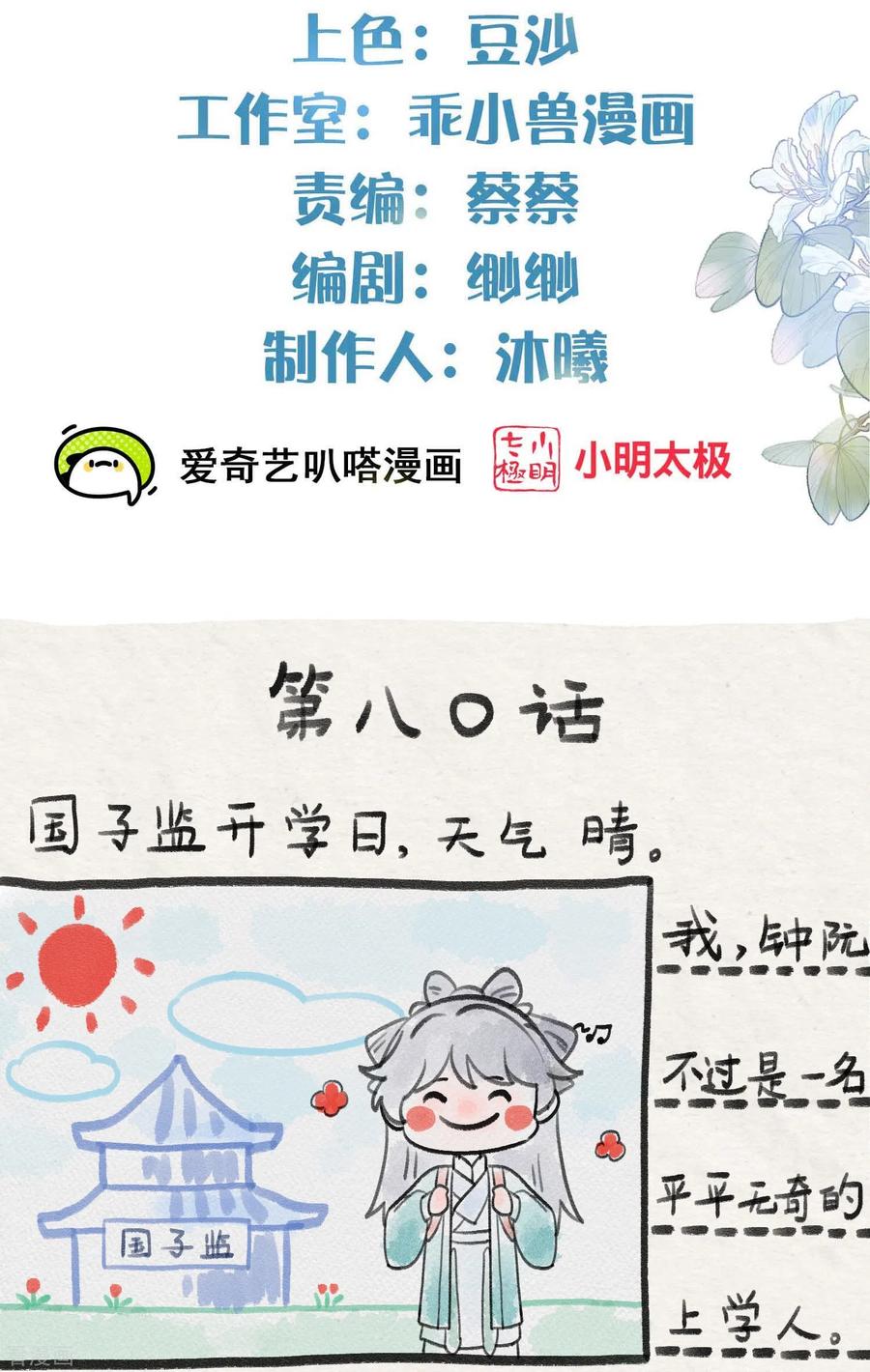 《黑莲花学习手册》第80话 情敌之间的正面交锋 第2页
