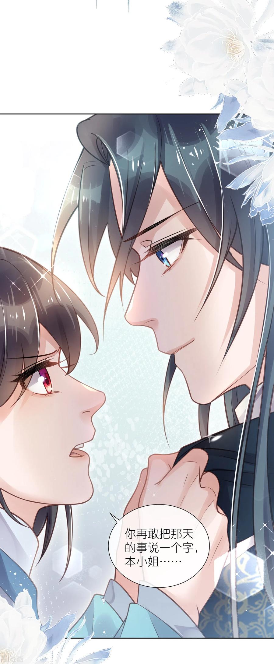 《黑莲花学习手册》第80话 情敌之间的正面交锋 第14页