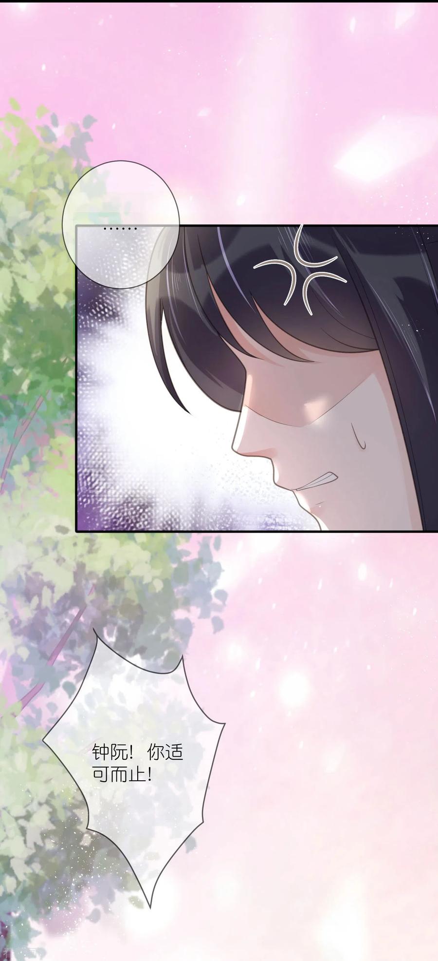 《黑莲花学习手册》第80话 情敌之间的正面交锋 第26页