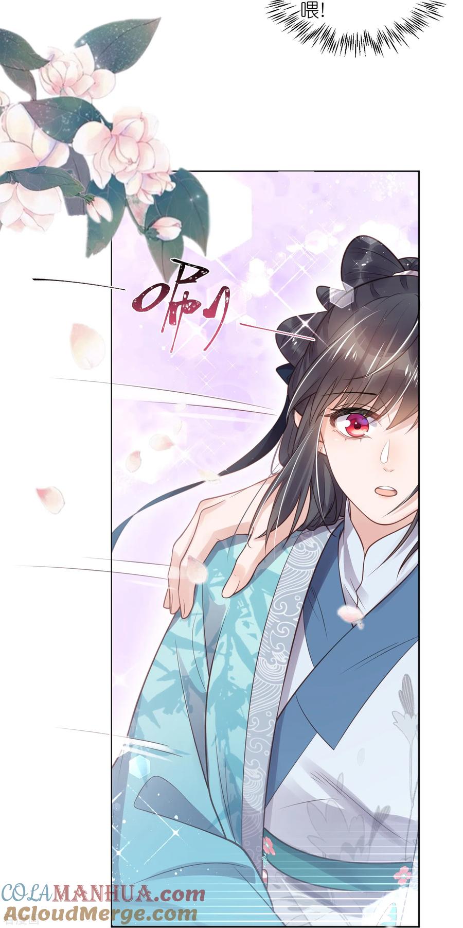 《黑莲花学习手册》第80话 情敌之间的正面交锋 第5页