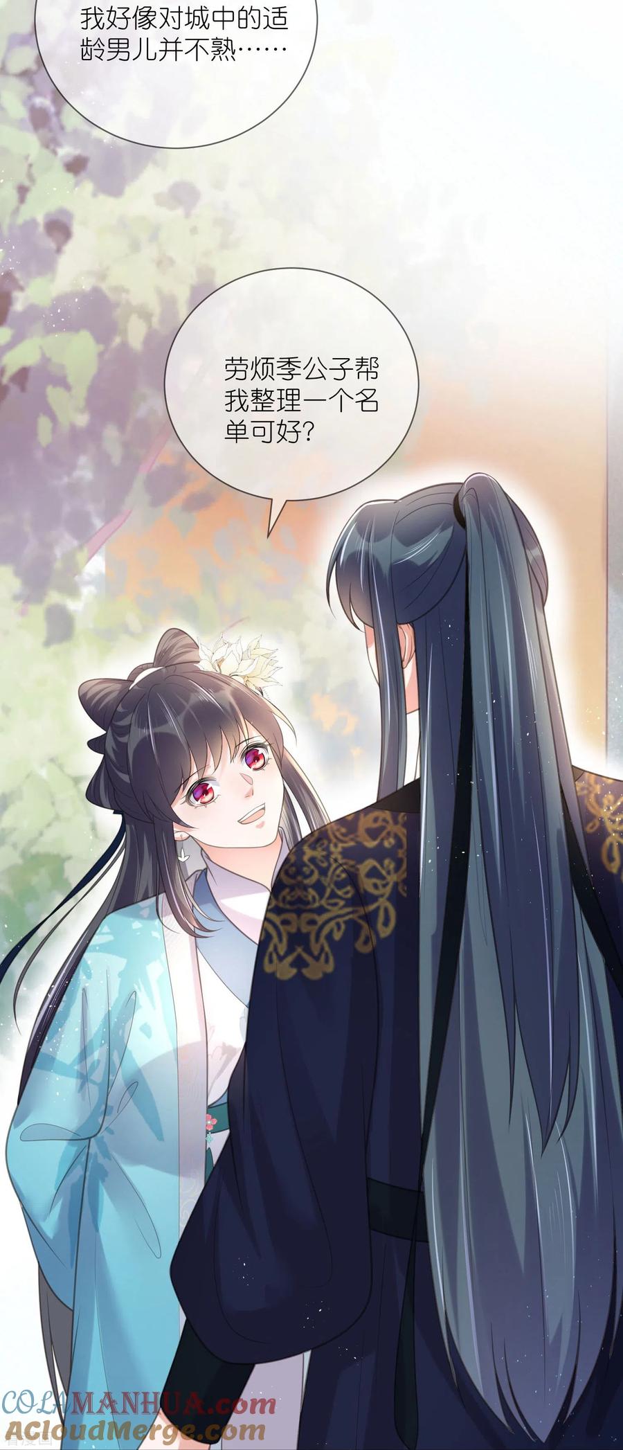 《黑莲花学习手册》第80话 情敌之间的正面交锋 第25页
