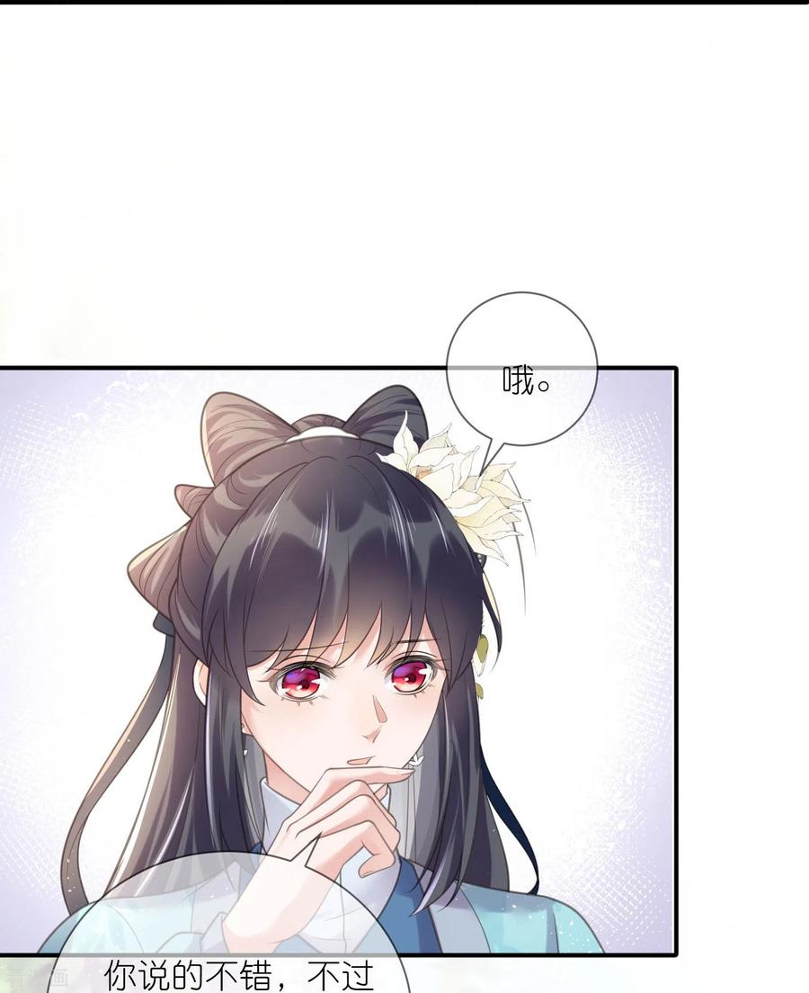 《黑莲花学习手册》第80话 情敌之间的正面交锋 第24页