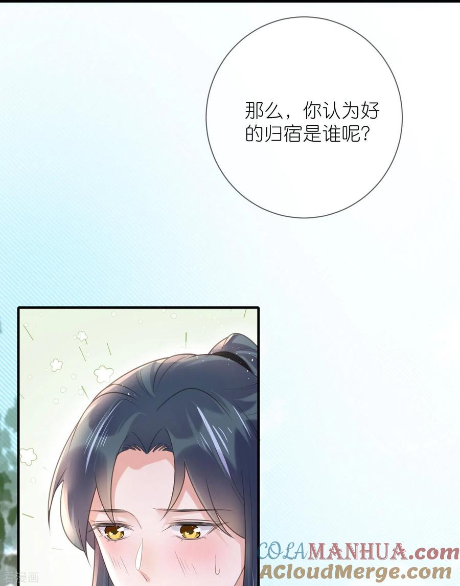 《黑莲花学习手册》第80话 情敌之间的正面交锋 第21页