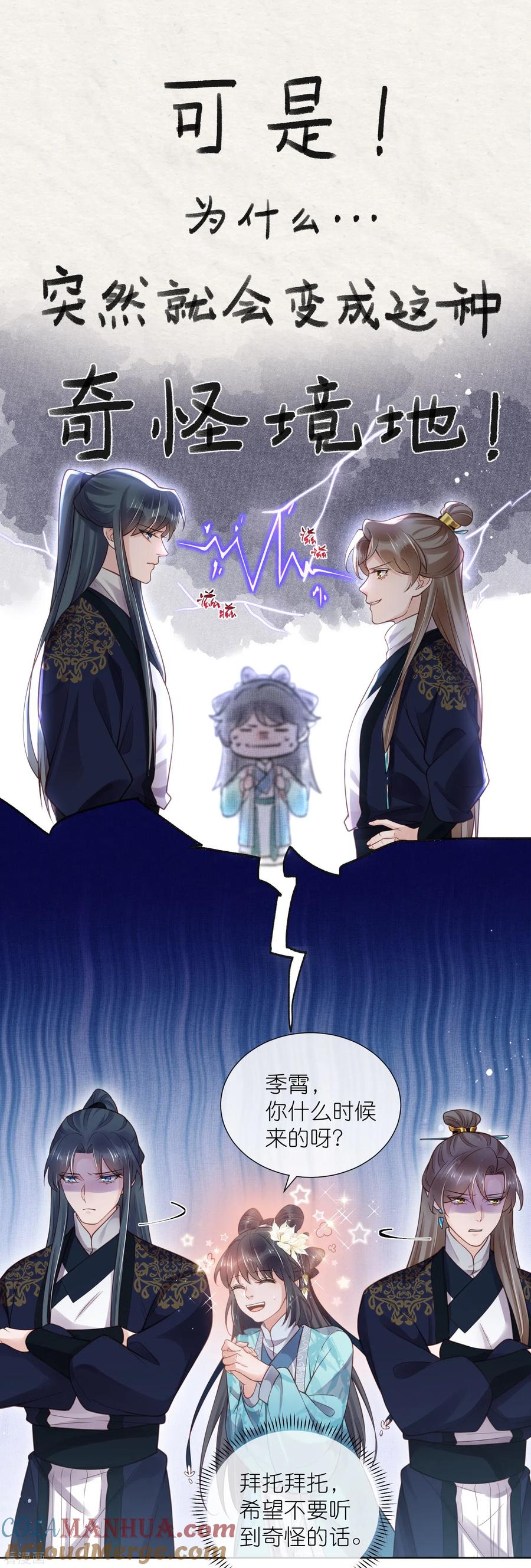 《黑莲花学习手册》第80话 情敌之间的正面交锋 第3页