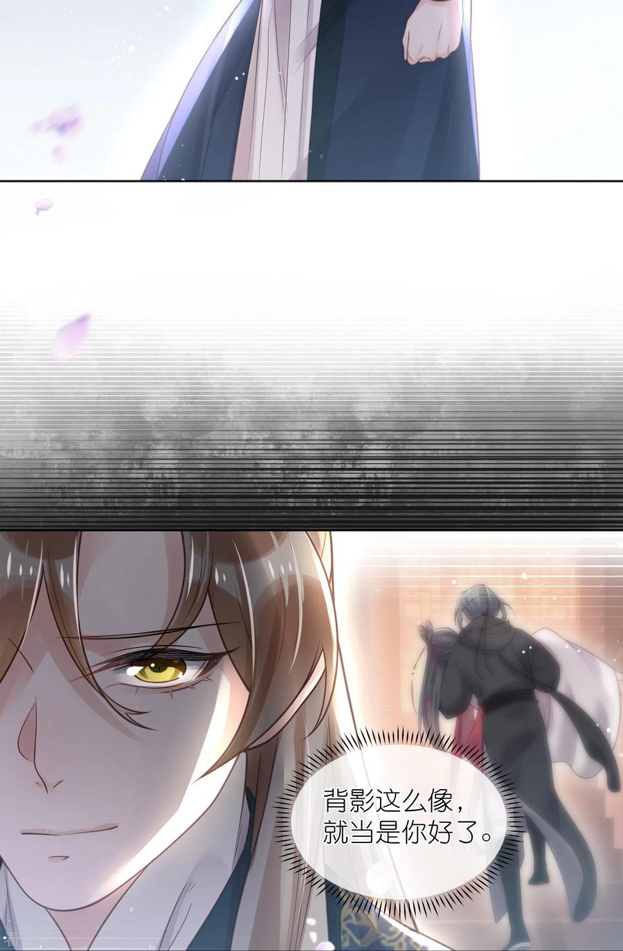 《黑莲花学习手册》第80话 情敌之间的正面交锋 第8页