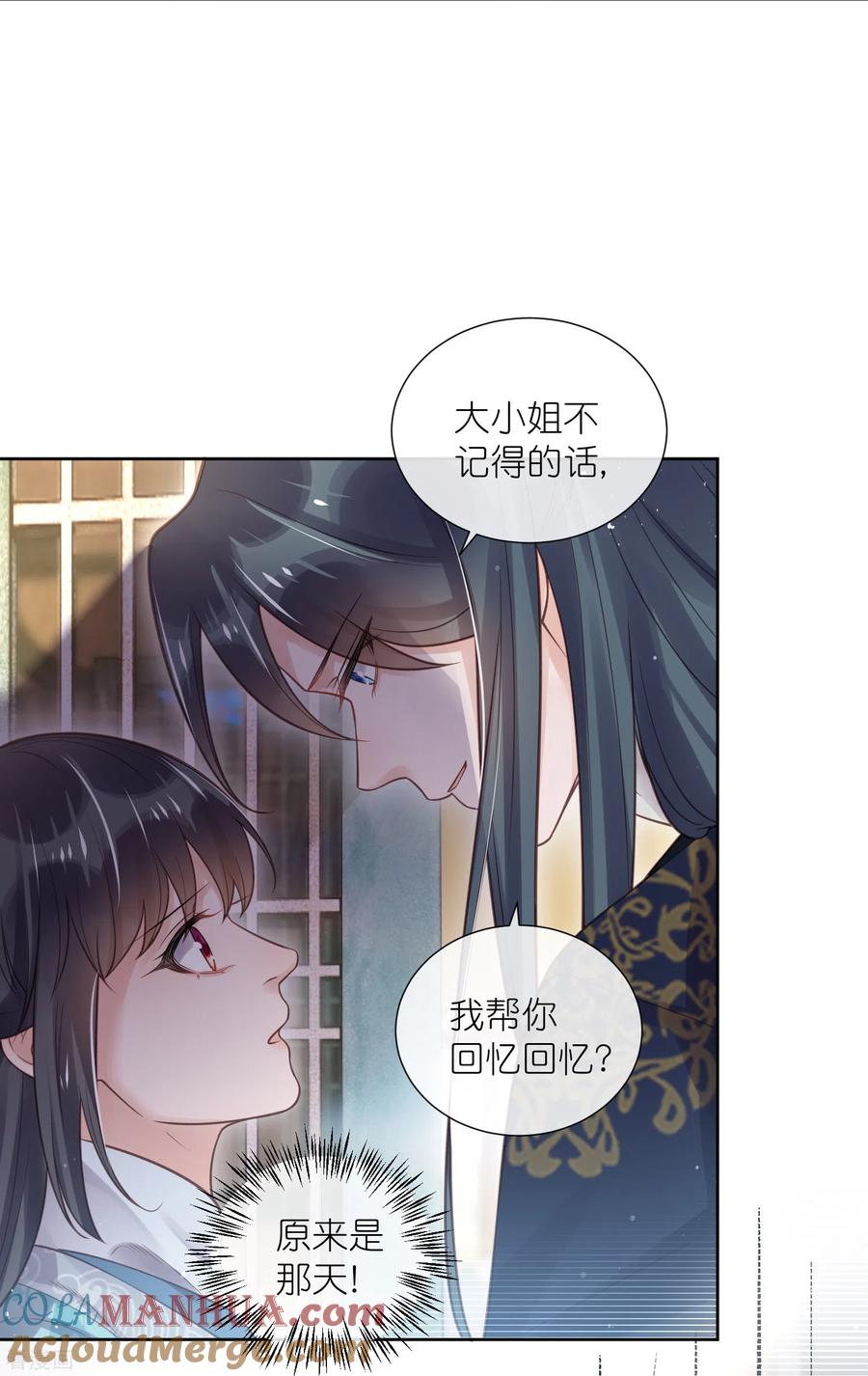 《黑莲花学习手册》第80话 情敌之间的正面交锋 第11页