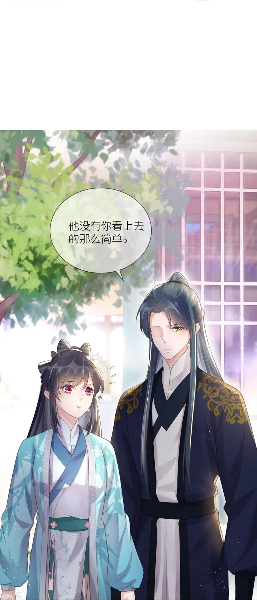 《黑莲花学习手册》第80话 情敌之间的正面交锋 第18页
