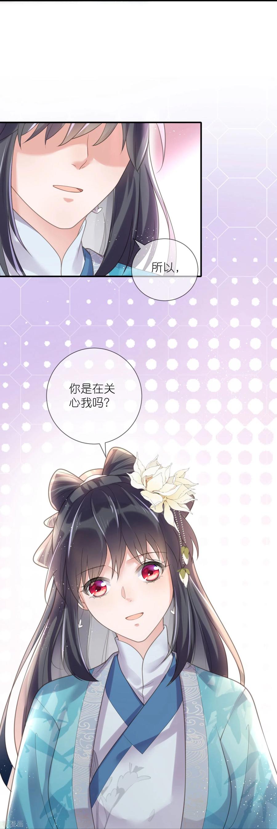 《黑莲花学习手册》第80话 情敌之间的正面交锋 第20页
