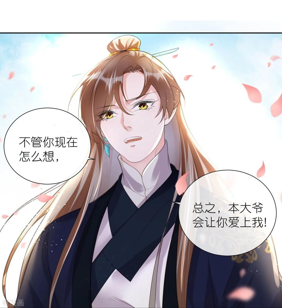 《黑莲花学习手册》第80话 情敌之间的正面交锋 第16页