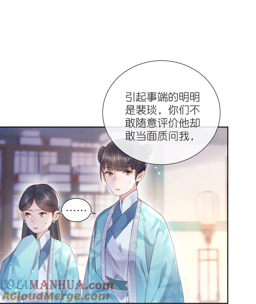 《黑莲花学习手册》第81话 美少女的事情少打听 第17页