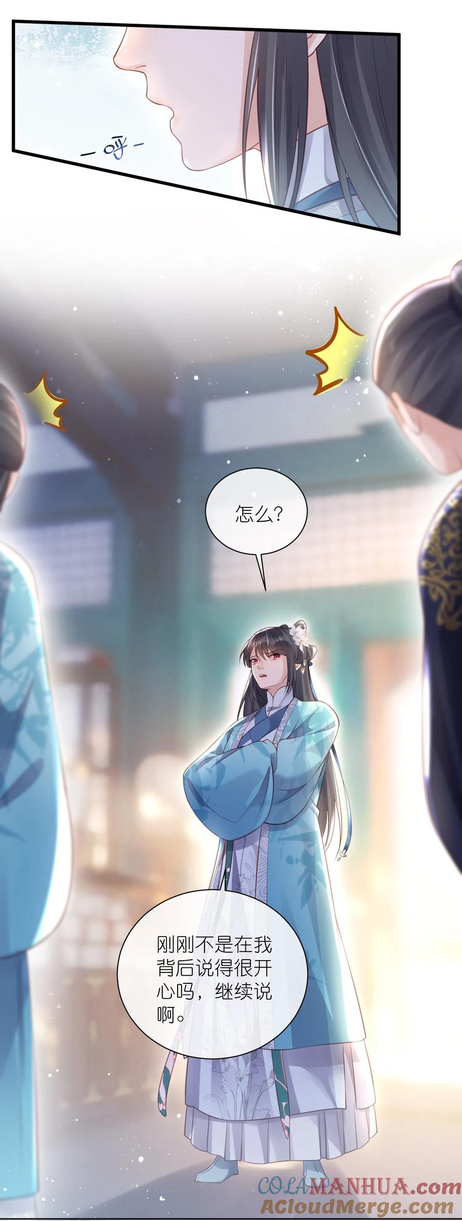 《黑莲花学习手册》第81话 美少女的事情少打听 第13页