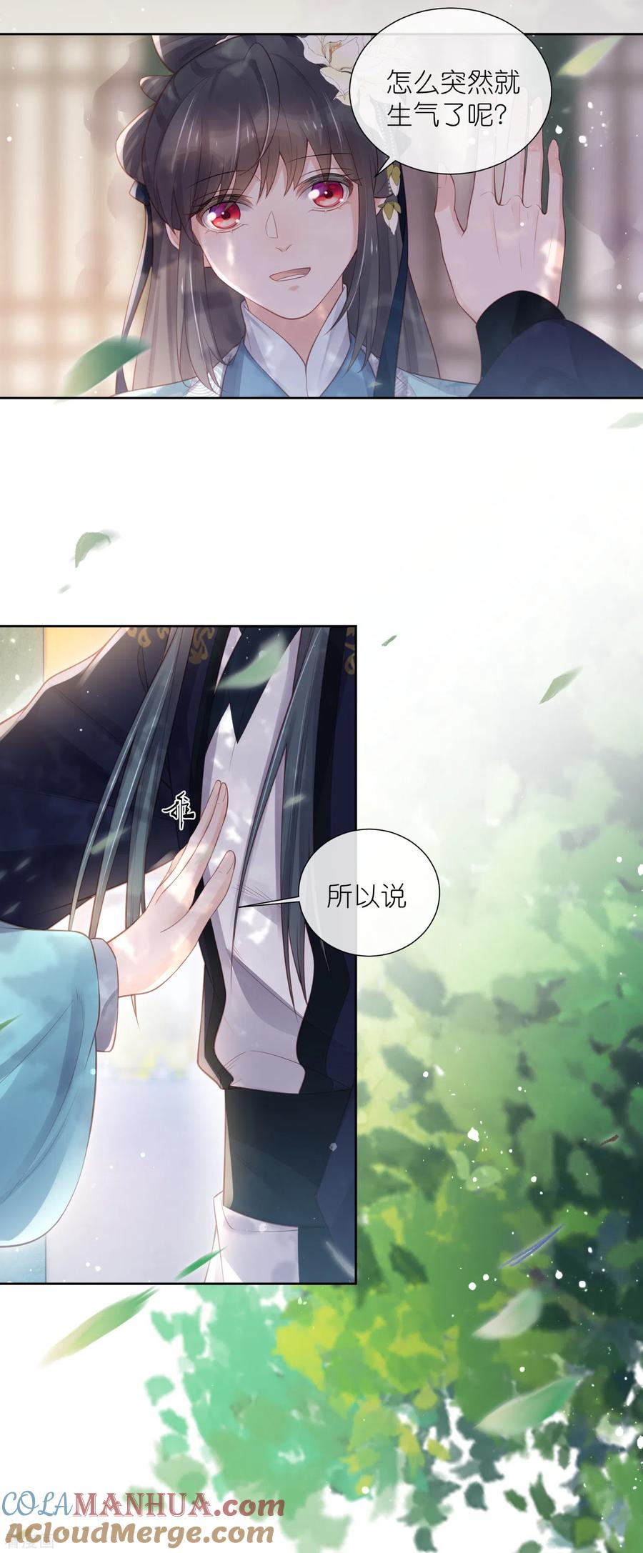 《黑莲花学习手册》第81话 美少女的事情少打听 第3页