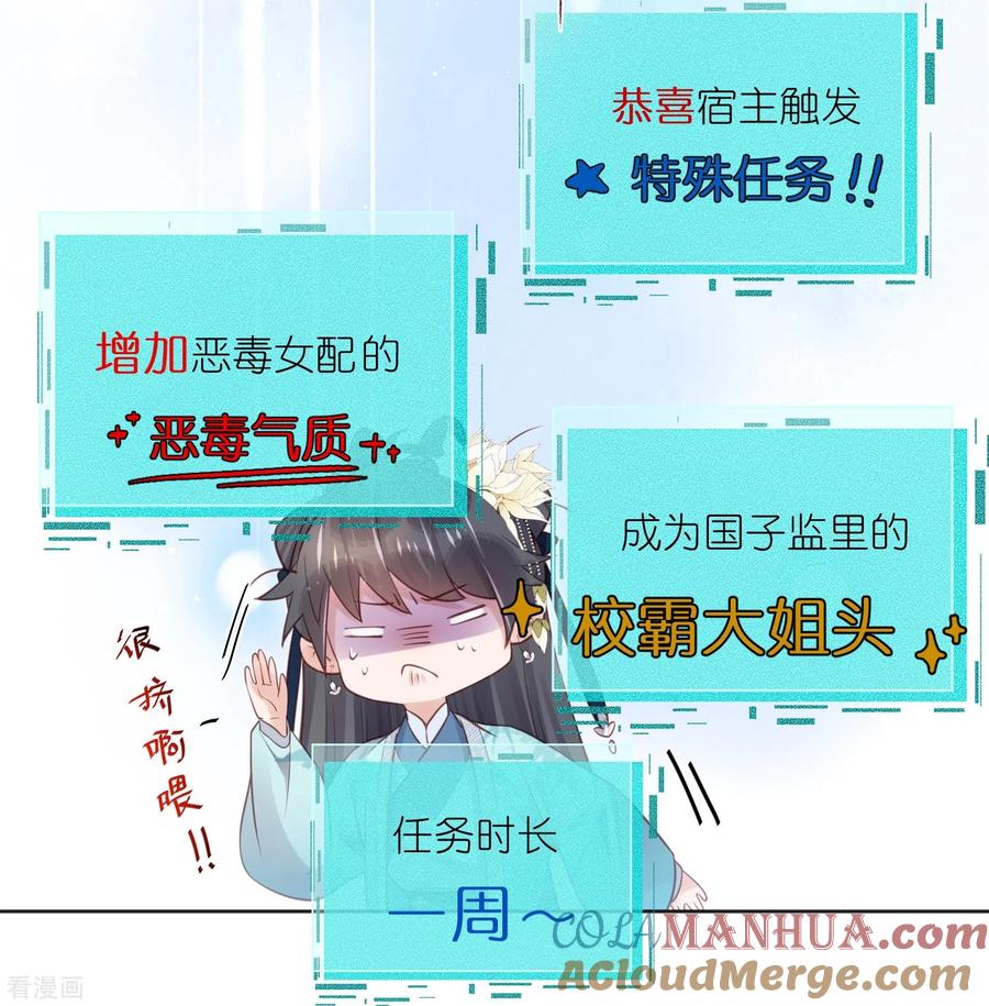 《黑莲花学习手册》第81话 美少女的事情少打听 第11页