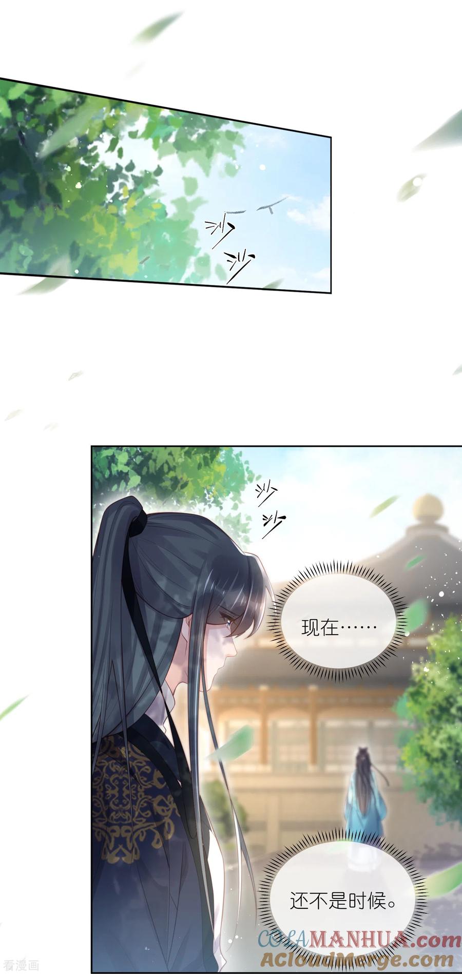 《黑莲花学习手册》第81话 美少女的事情少打听 第5页