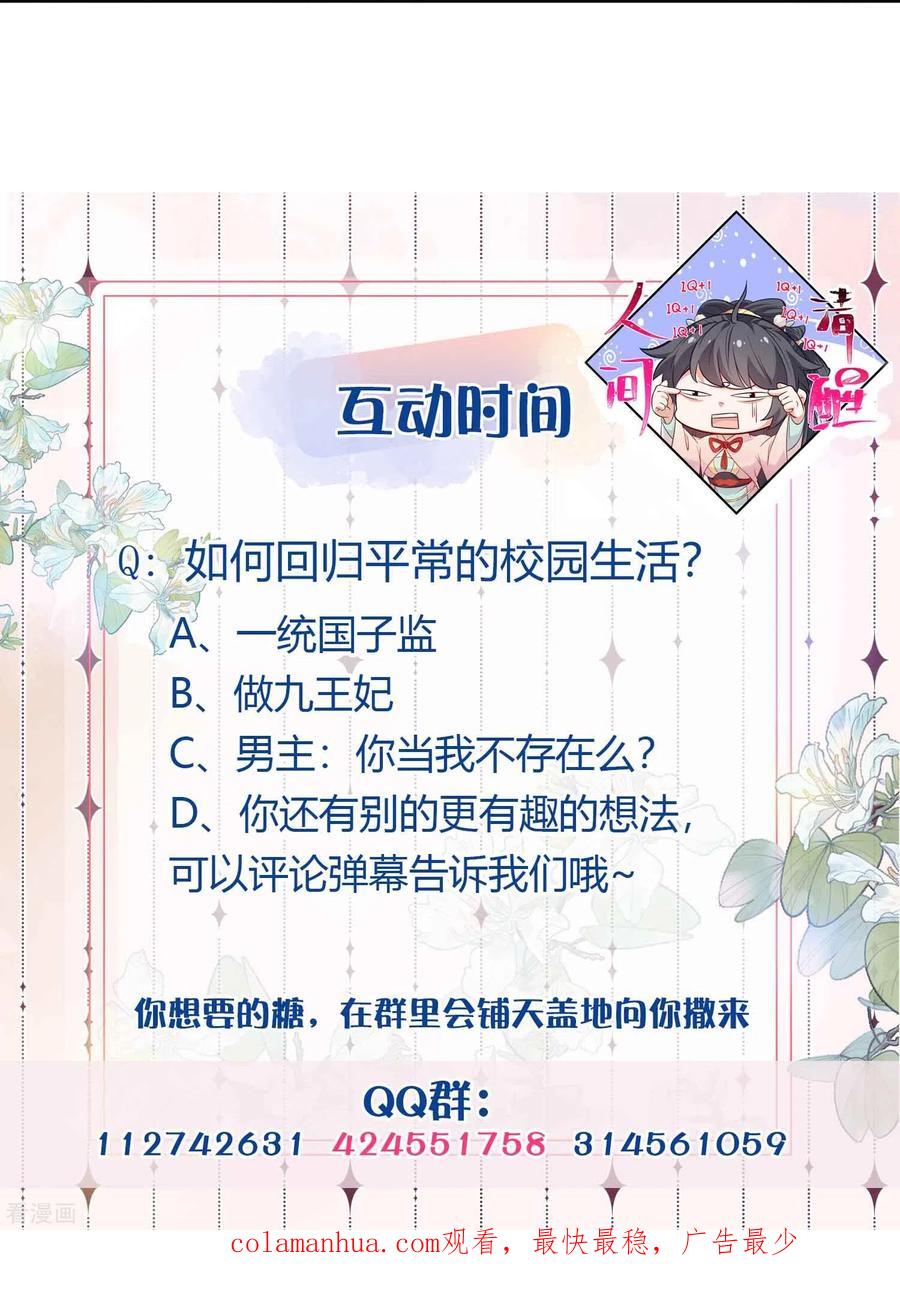 《黑莲花学习手册》第81话 美少女的事情少打听 第20页