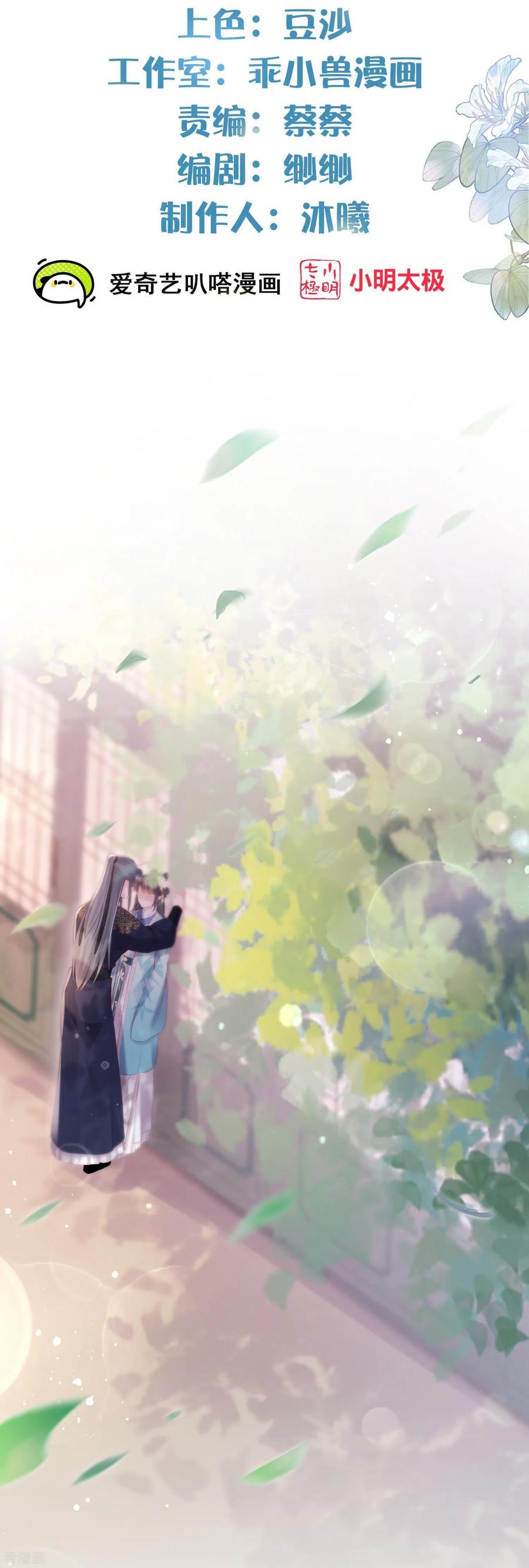 《黑莲花学习手册》第81话 美少女的事情少打听 第2页