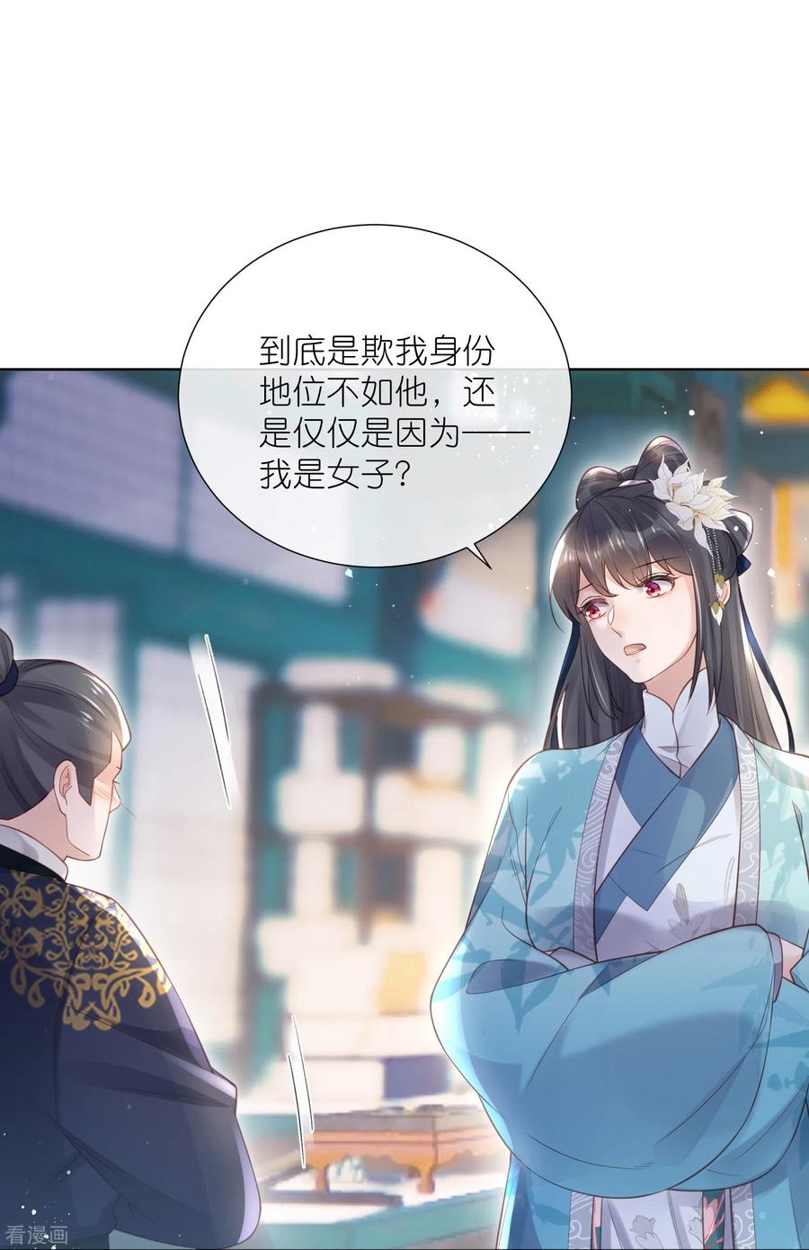《黑莲花学习手册》第81话 美少女的事情少打听 第18页