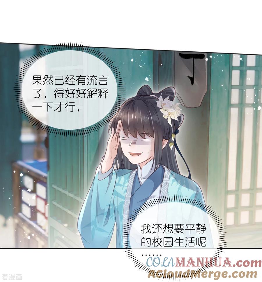 《黑莲花学习手册》第81话 美少女的事情少打听 第9页