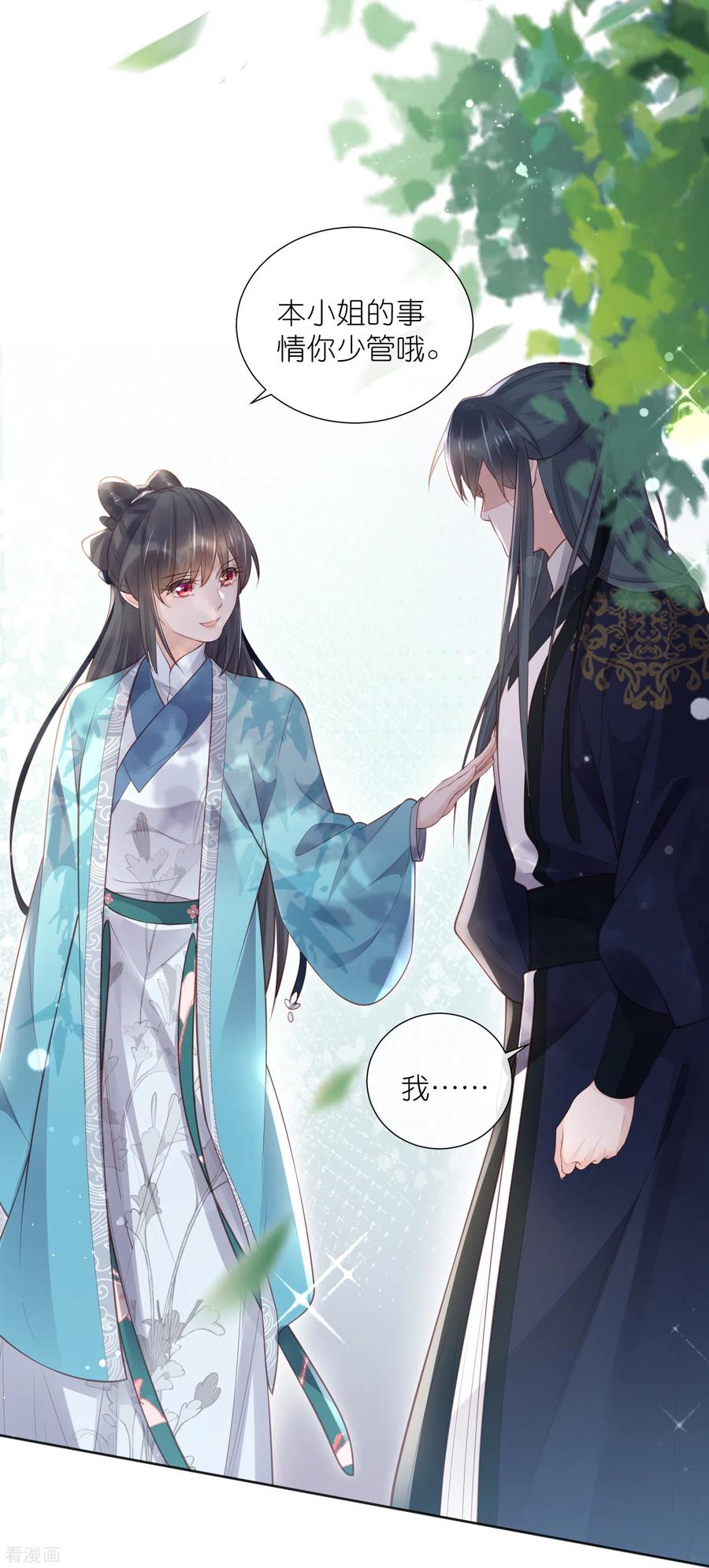 《黑莲花学习手册》第81话 美少女的事情少打听 第4页