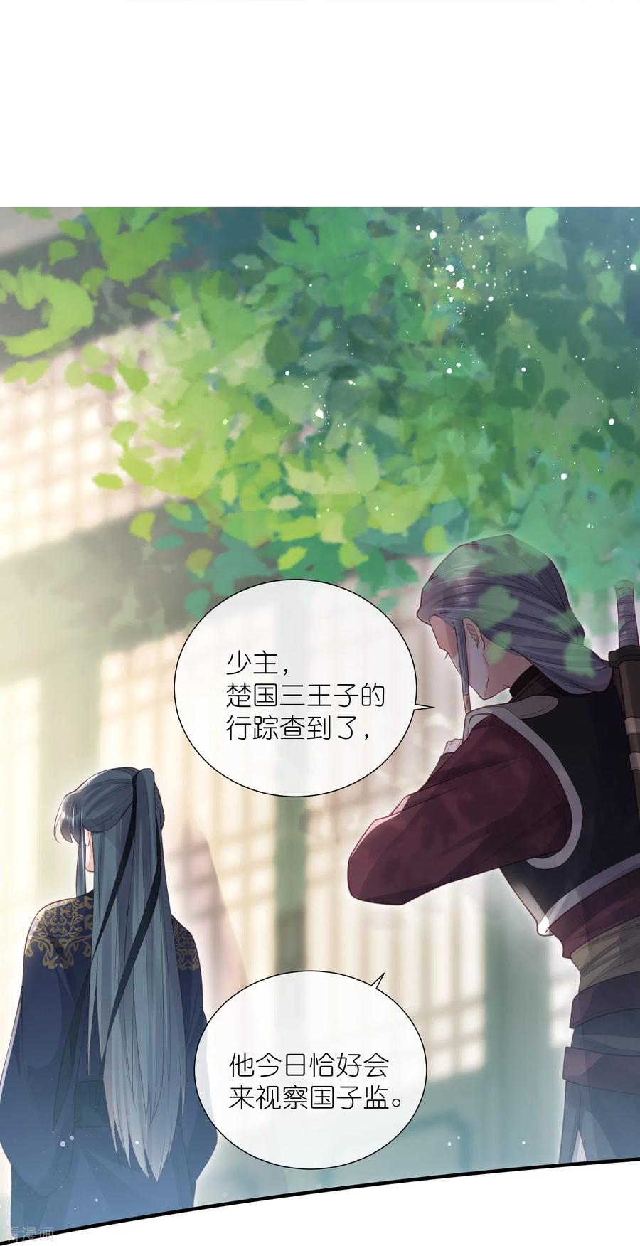 《黑莲花学习手册》第81话 美少女的事情少打听 第6页
