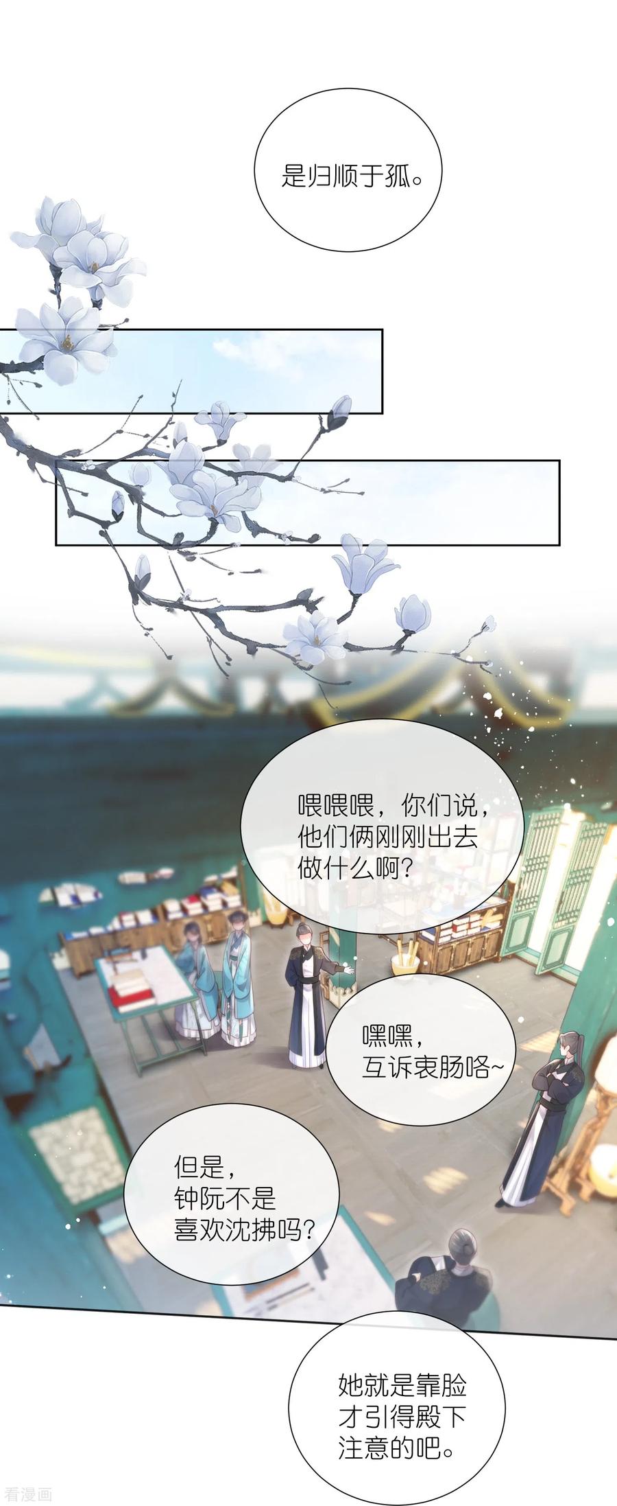 《黑莲花学习手册》第81话 美少女的事情少打听 第8页