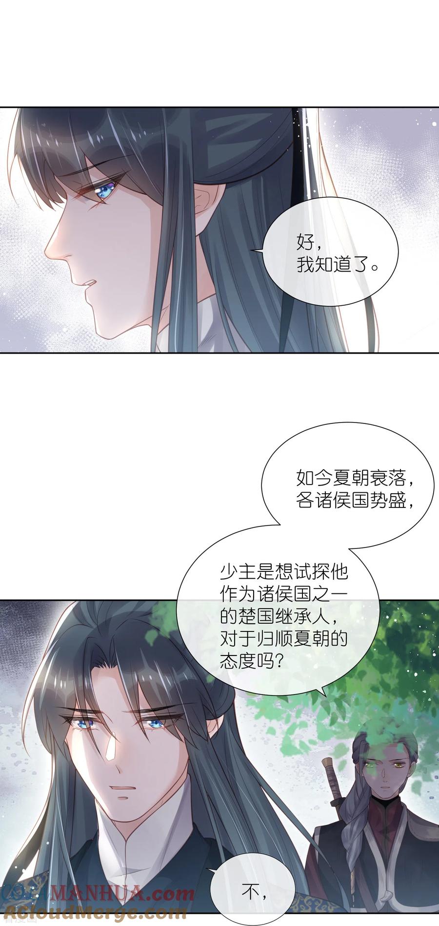 《黑莲花学习手册》第81话 美少女的事情少打听 第7页