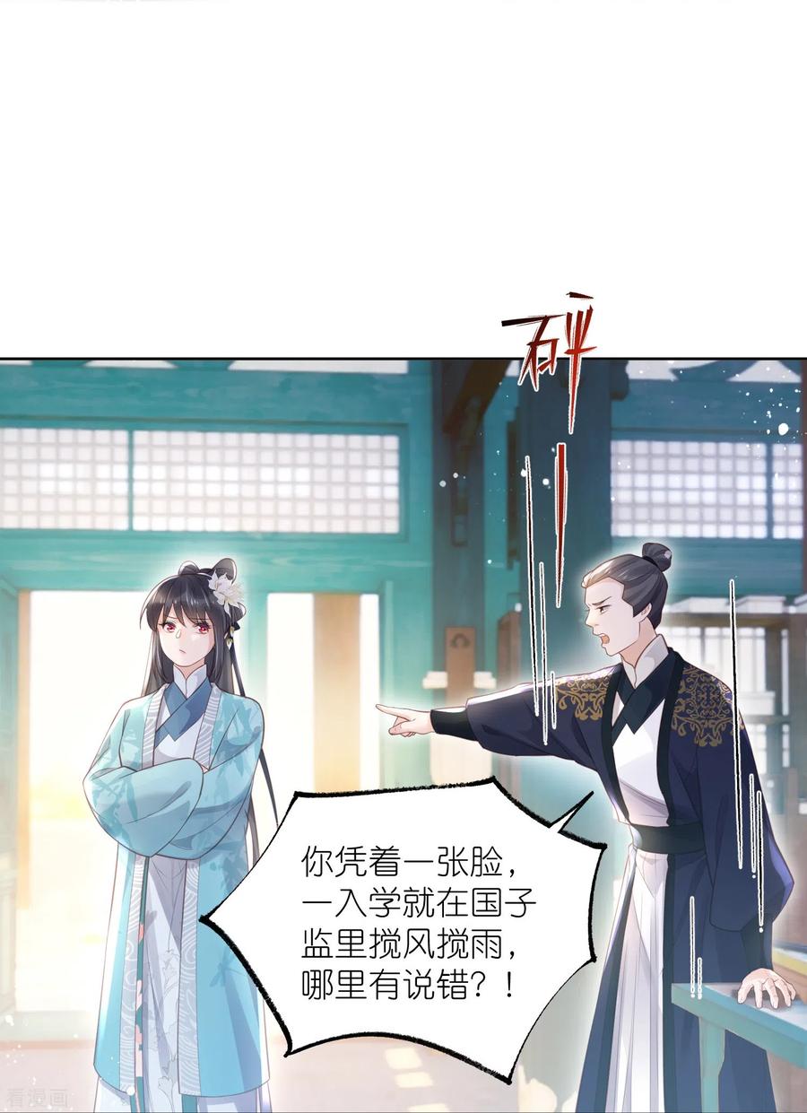 《黑莲花学习手册》第81话 美少女的事情少打听 第14页