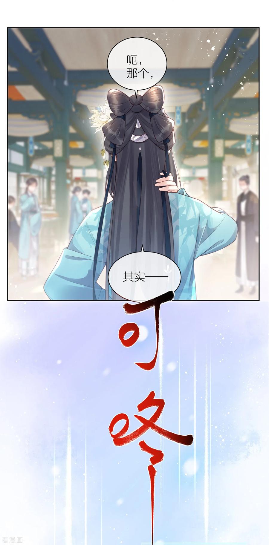 《黑莲花学习手册》第81话 美少女的事情少打听 第10页