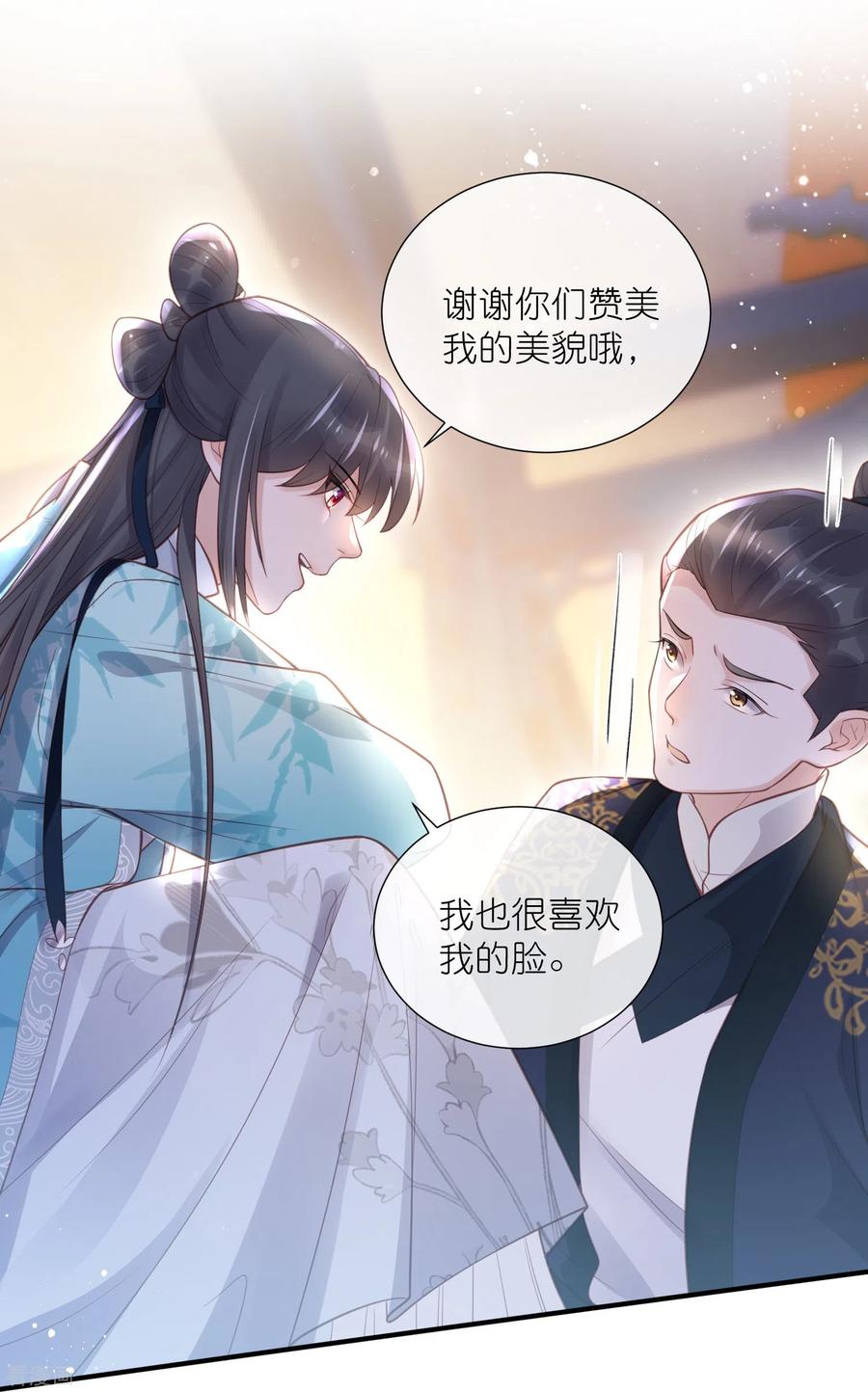 《黑莲花学习手册》第81话 美少女的事情少打听 第16页