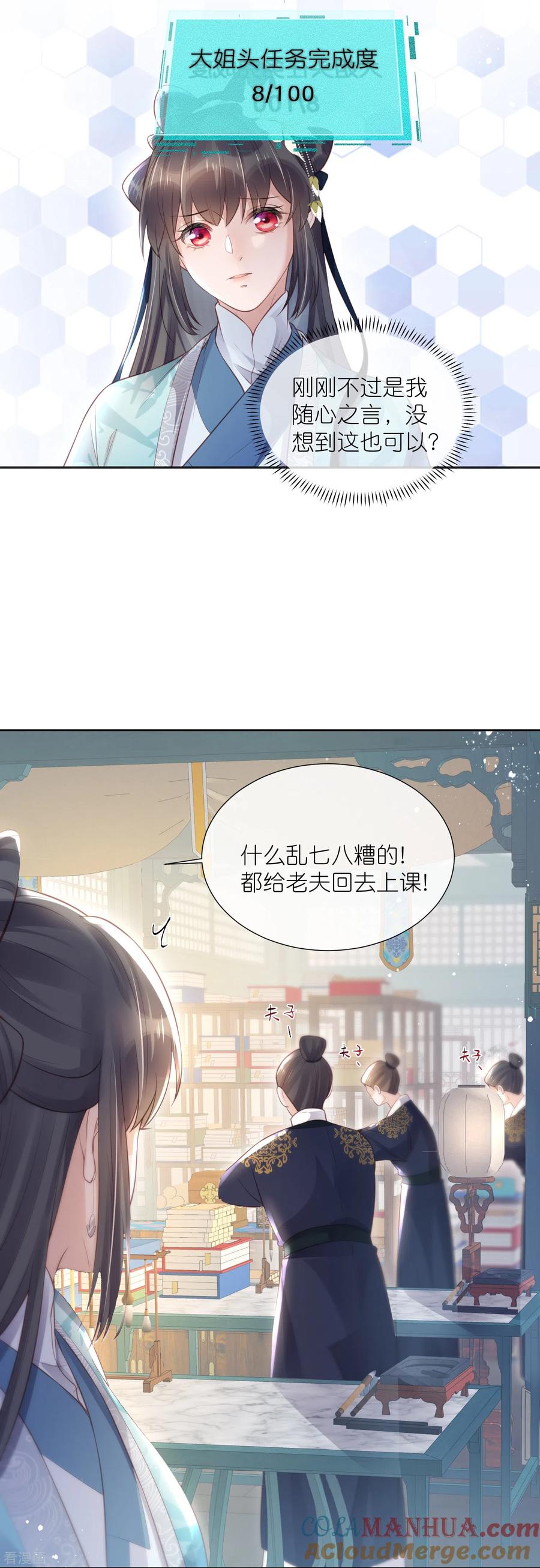 《黑莲花学习手册》第82话 大姐头钟阮 第3页