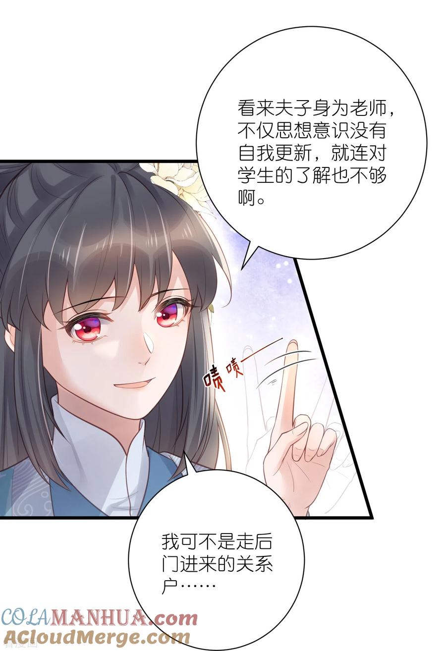 《黑莲花学习手册》第82话 大姐头钟阮 第19页