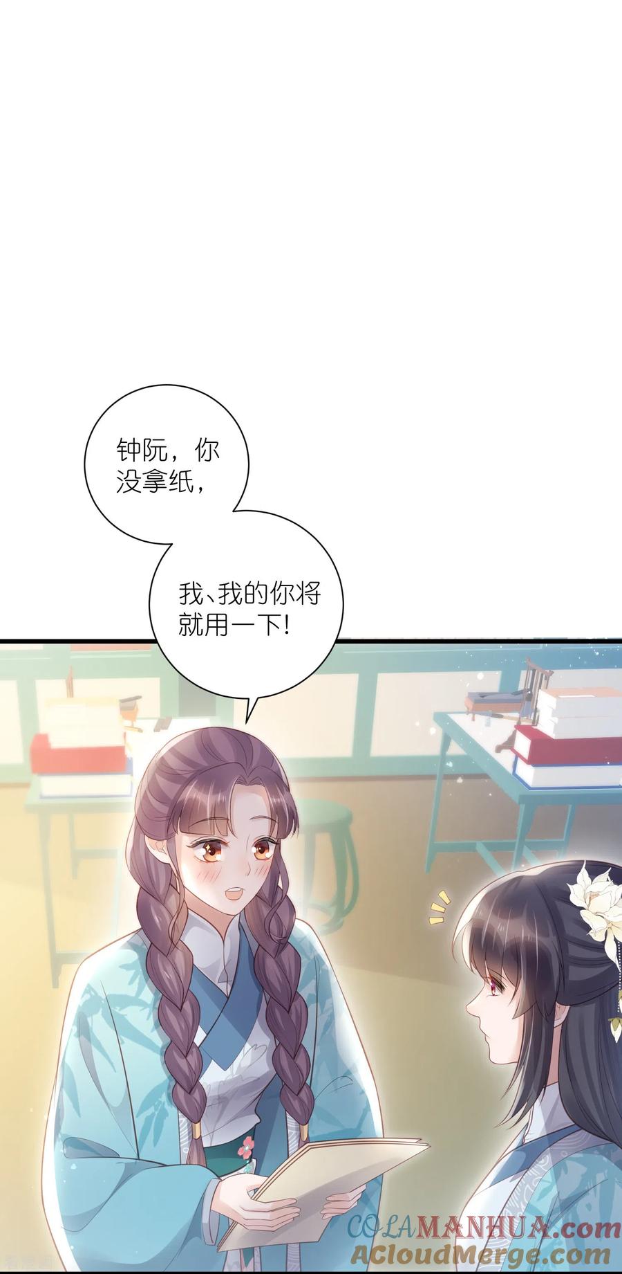 《黑莲花学习手册》第82话 大姐头钟阮 第23页