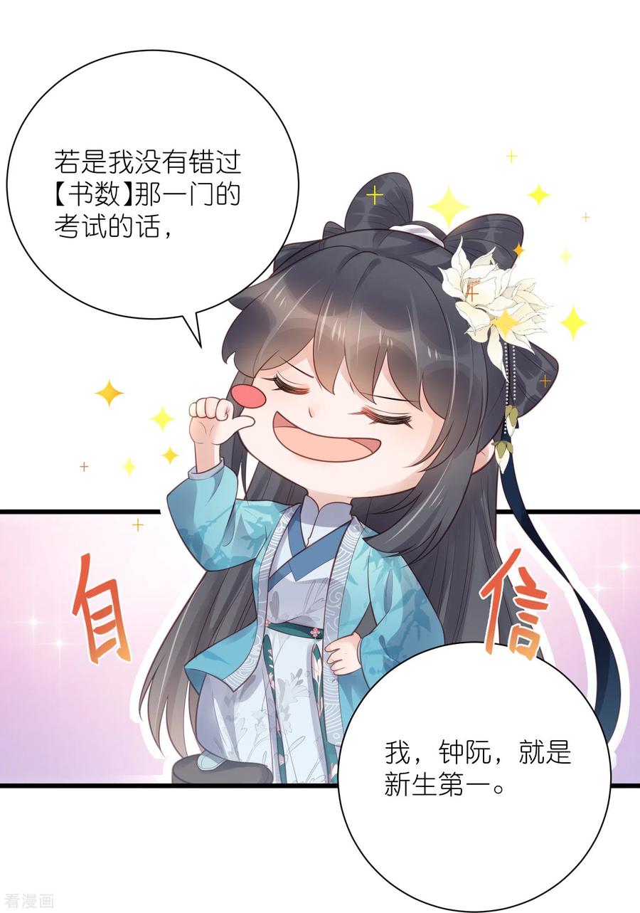 《黑莲花学习手册》第82话 大姐头钟阮 第20页