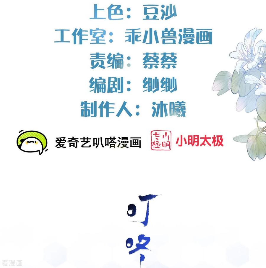 《黑莲花学习手册》第82话 大姐头钟阮 第2页