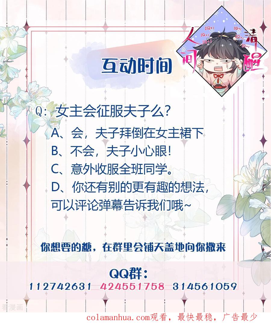 《黑莲花学习手册》第82话 大姐头钟阮 第26页